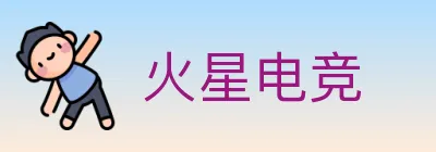火星电竞 Logo